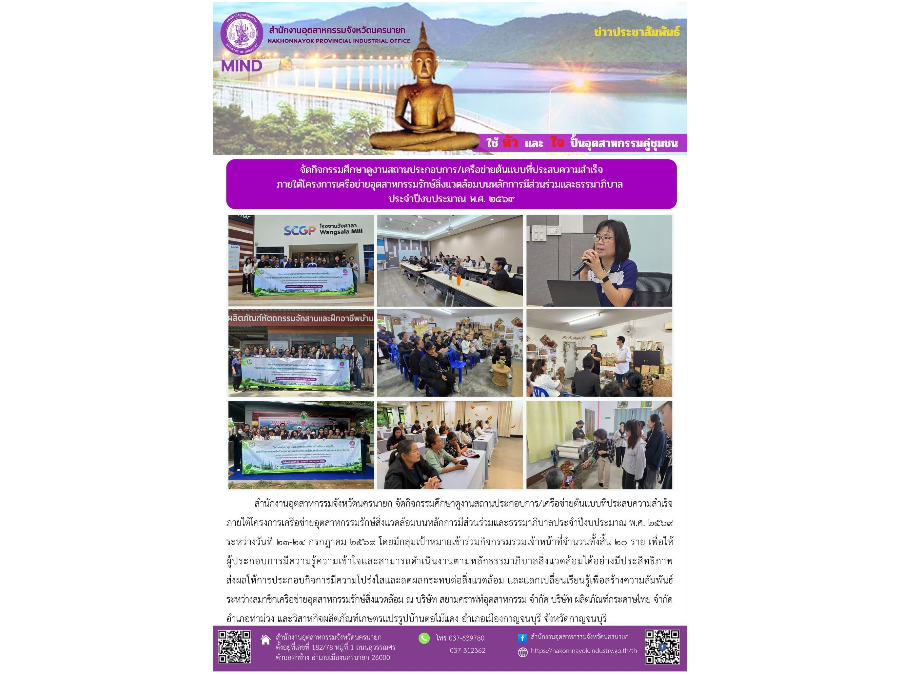 กิจกรรมศึกษาดูงานสถานประกอบการ/เครือข่ายต้นแบบที่ประสบความสำเร็จ