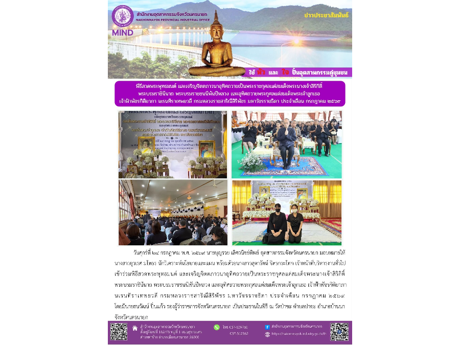 เข้าร่วมพิธีสวดพระพุทธมนต์ และเจริญจิตตภาวนา ประจำเดือน กรกฎาคม ๒๕๖๙